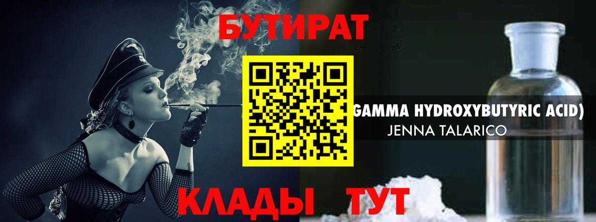 БУТИРАТ бутик Михайловка