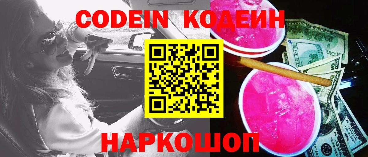 Codein напиток Lean (лин)  где продают   Кодеиновый сироп Lean напиток Lean (лин)  Михайловка  Вход с VPN 