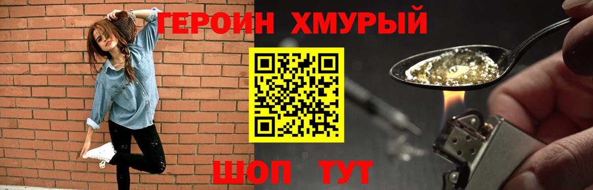 Героин Heroin Михайловка