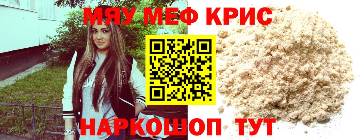 Меф мука Михайловка