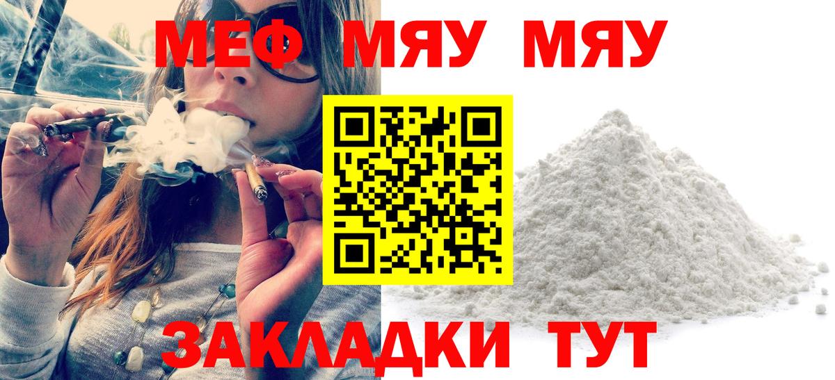 МЕФ мяу мяу  Вход с VPN  МЯУ-МЯУ  Михайловка  Мефедрон мука 