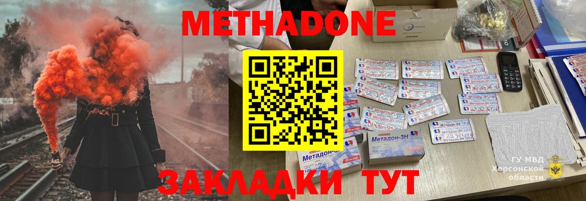 Метадон мёд Михайловка